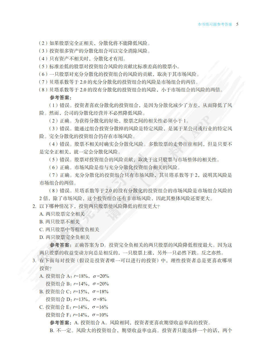 金融风险管理 第2版