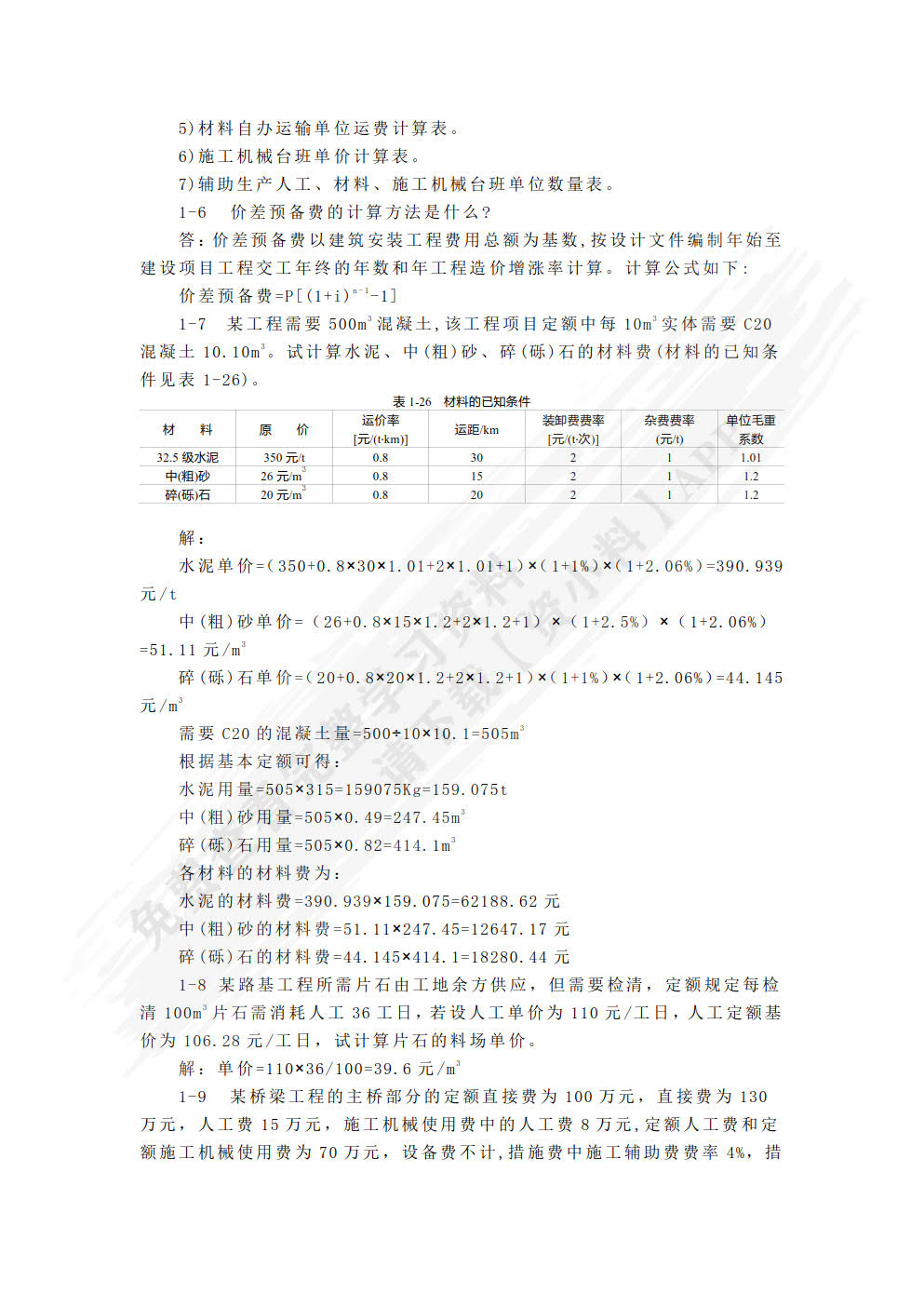公路工程计量与计价 第3版