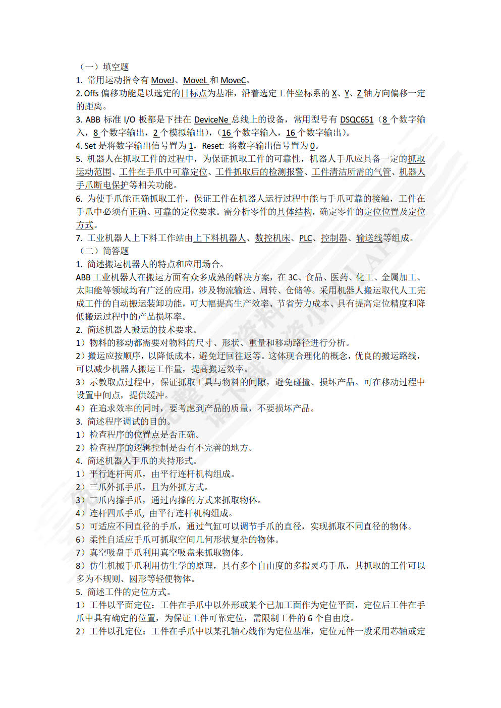 ABB工业机器人编程与操作