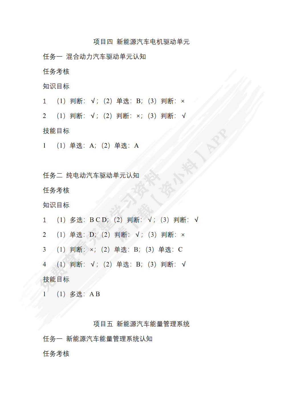 新能源汽车电机驱动系统检修