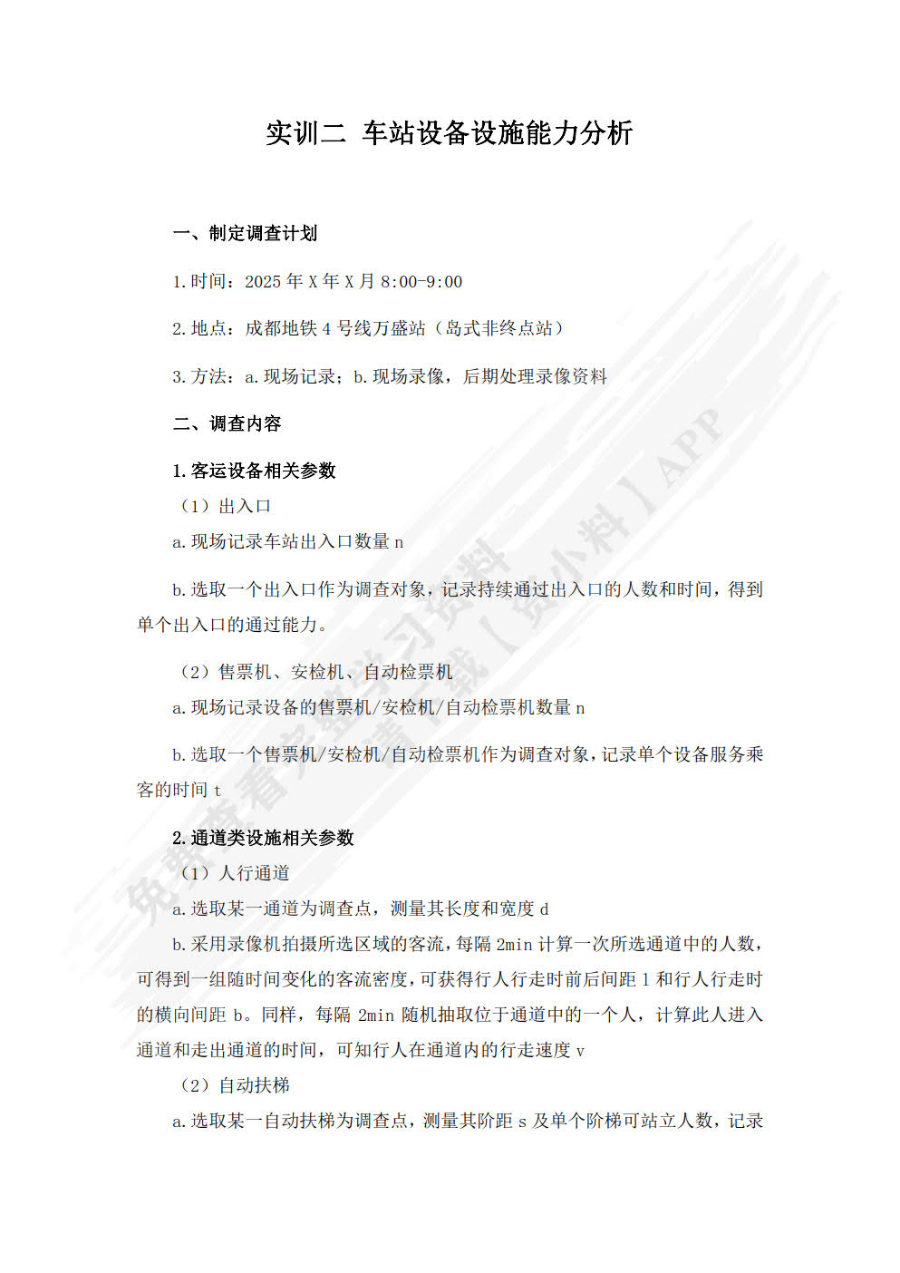 城市轨道交通客运组织（配实训工单）第2版