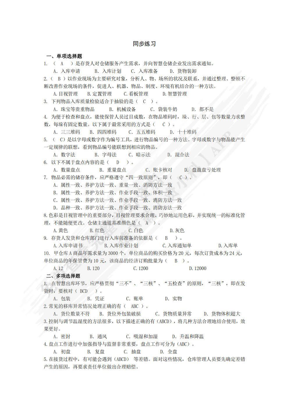 智慧仓配运营