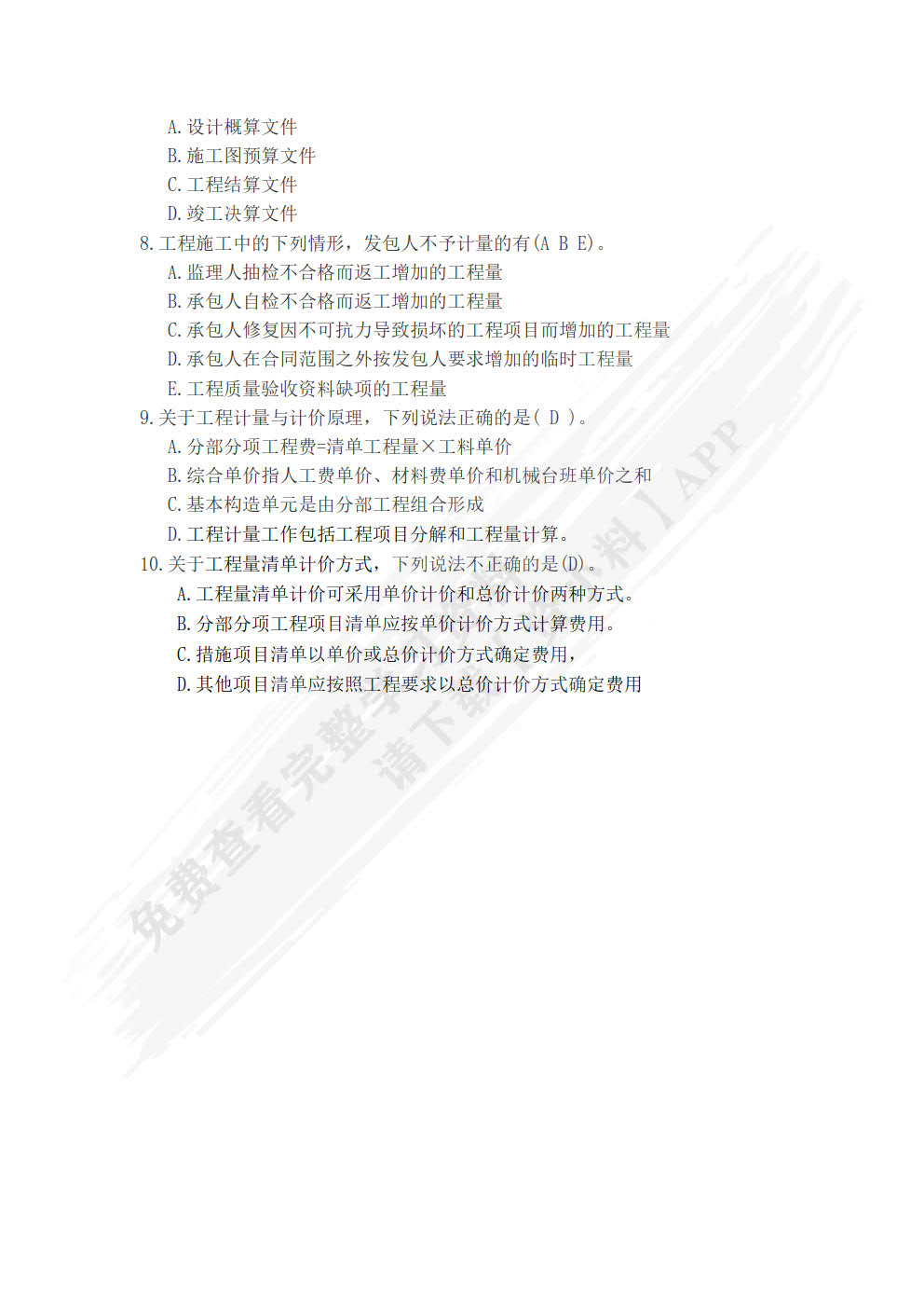 建筑工程计量与计价