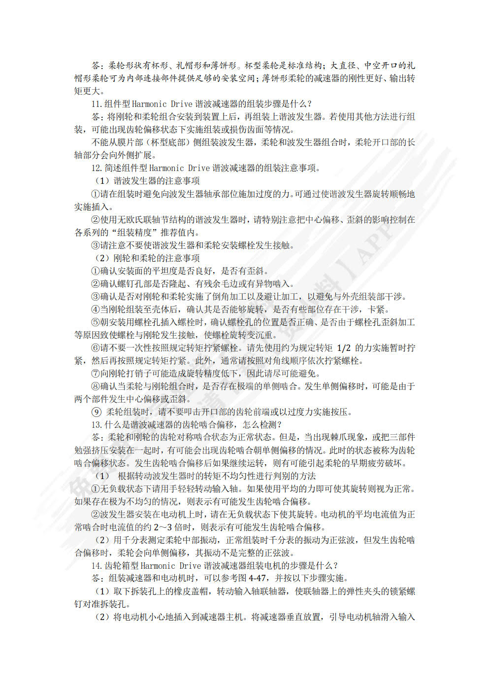 工业机器人机械结构与维护