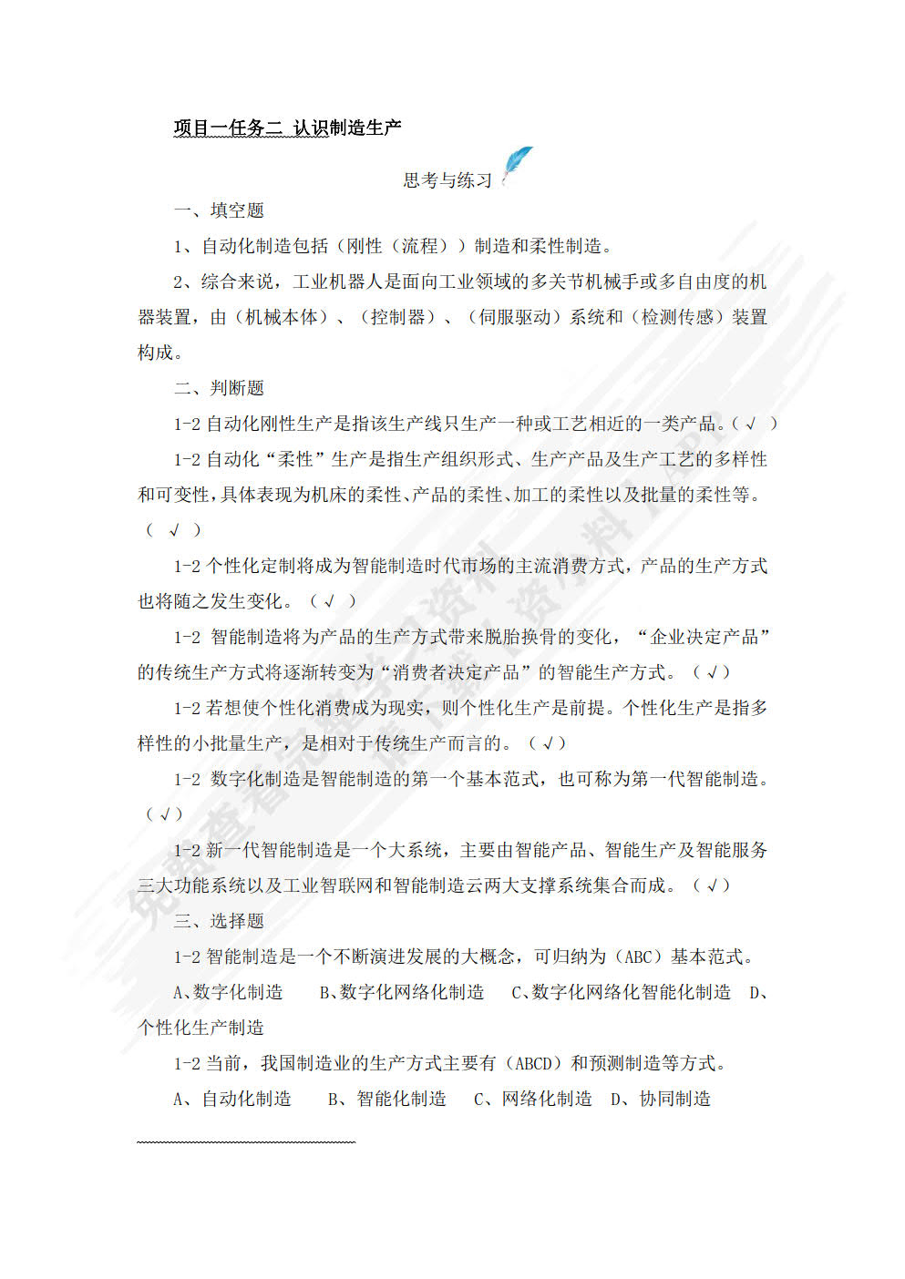 智能制造技术概论