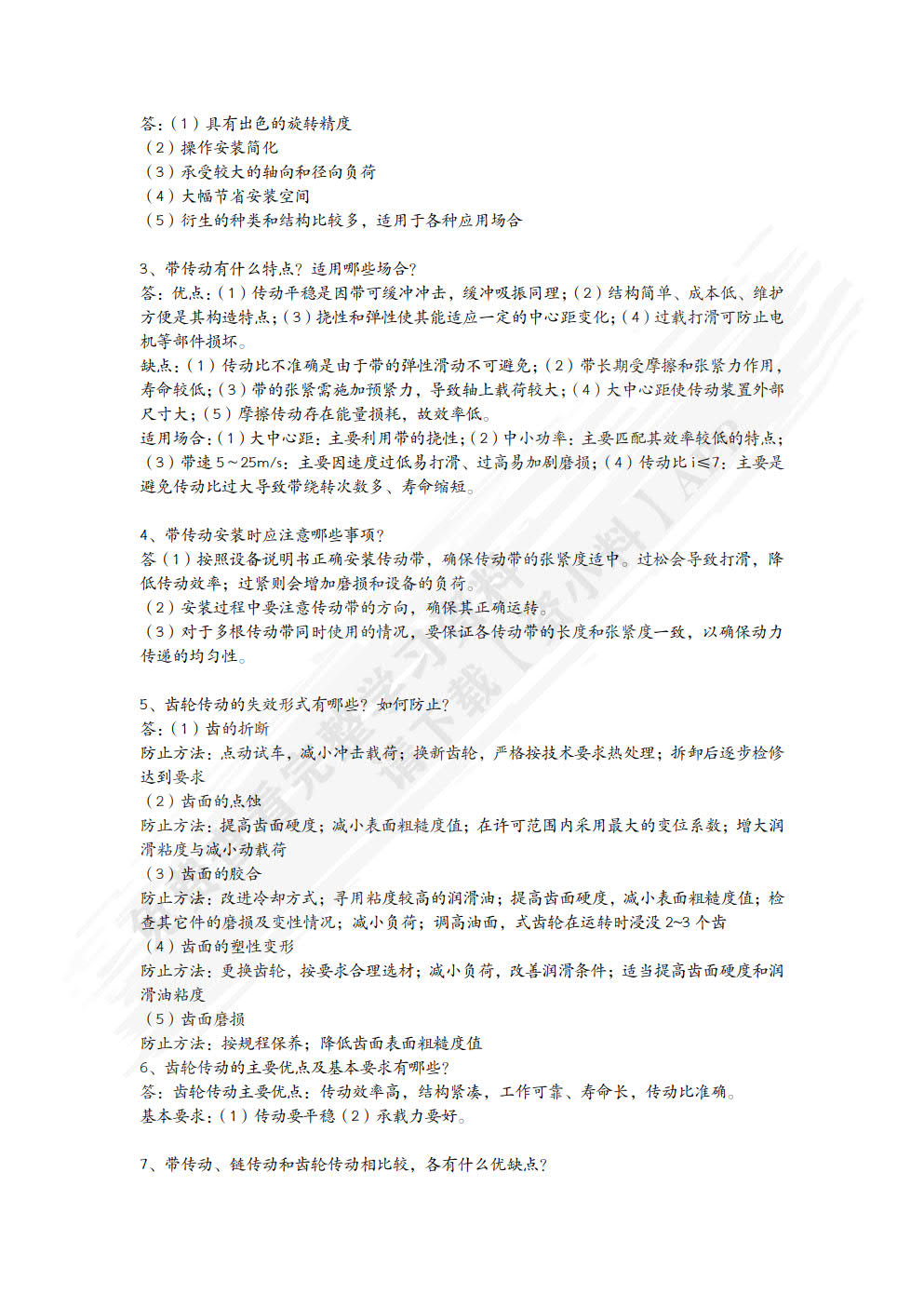 工业机器人机械结构与维护