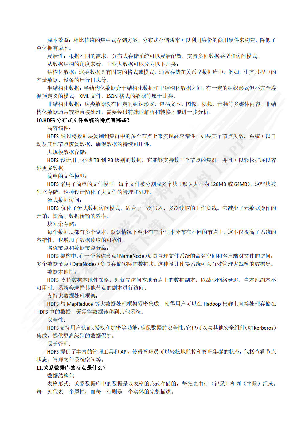 工业大数据与人工智能