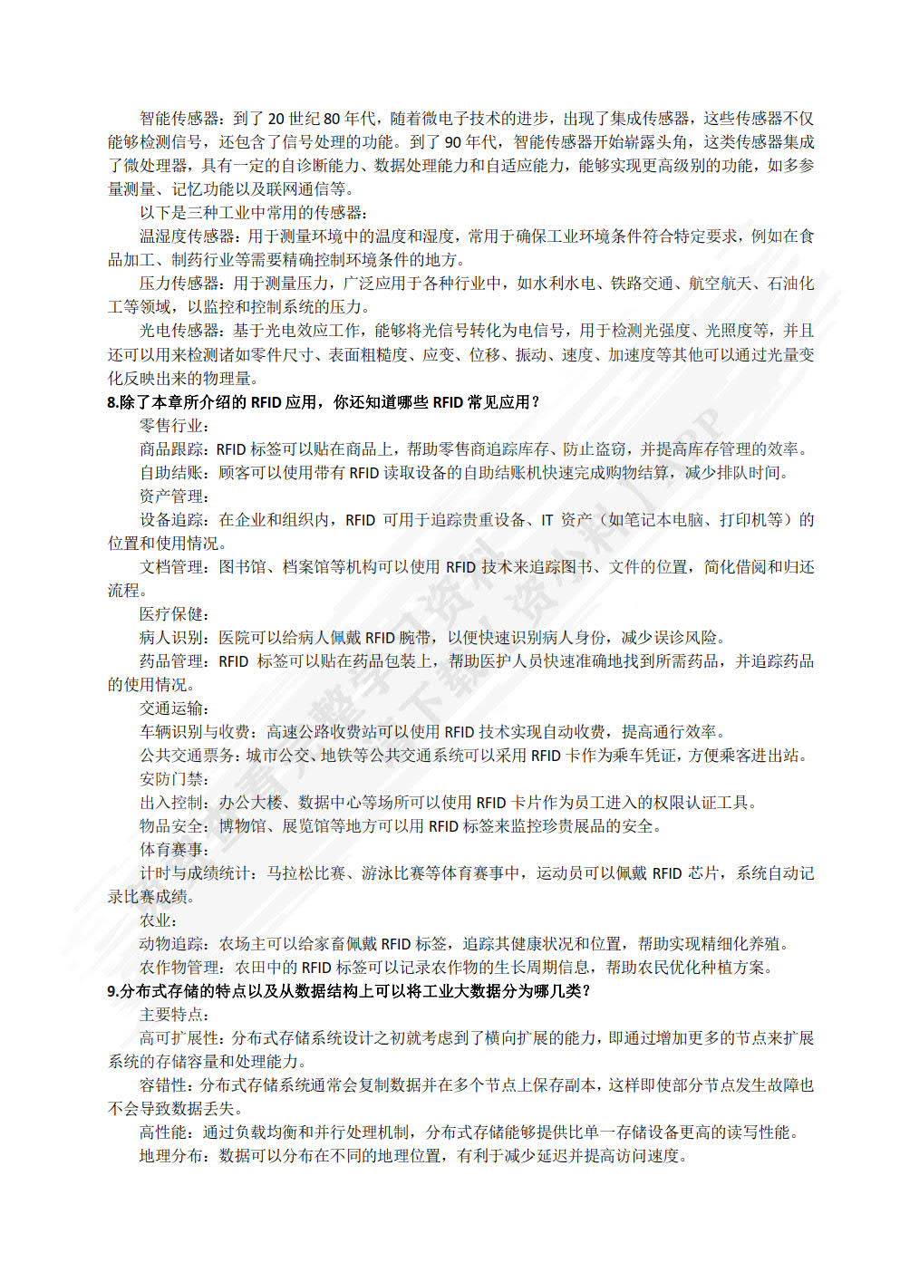 工业大数据与人工智能