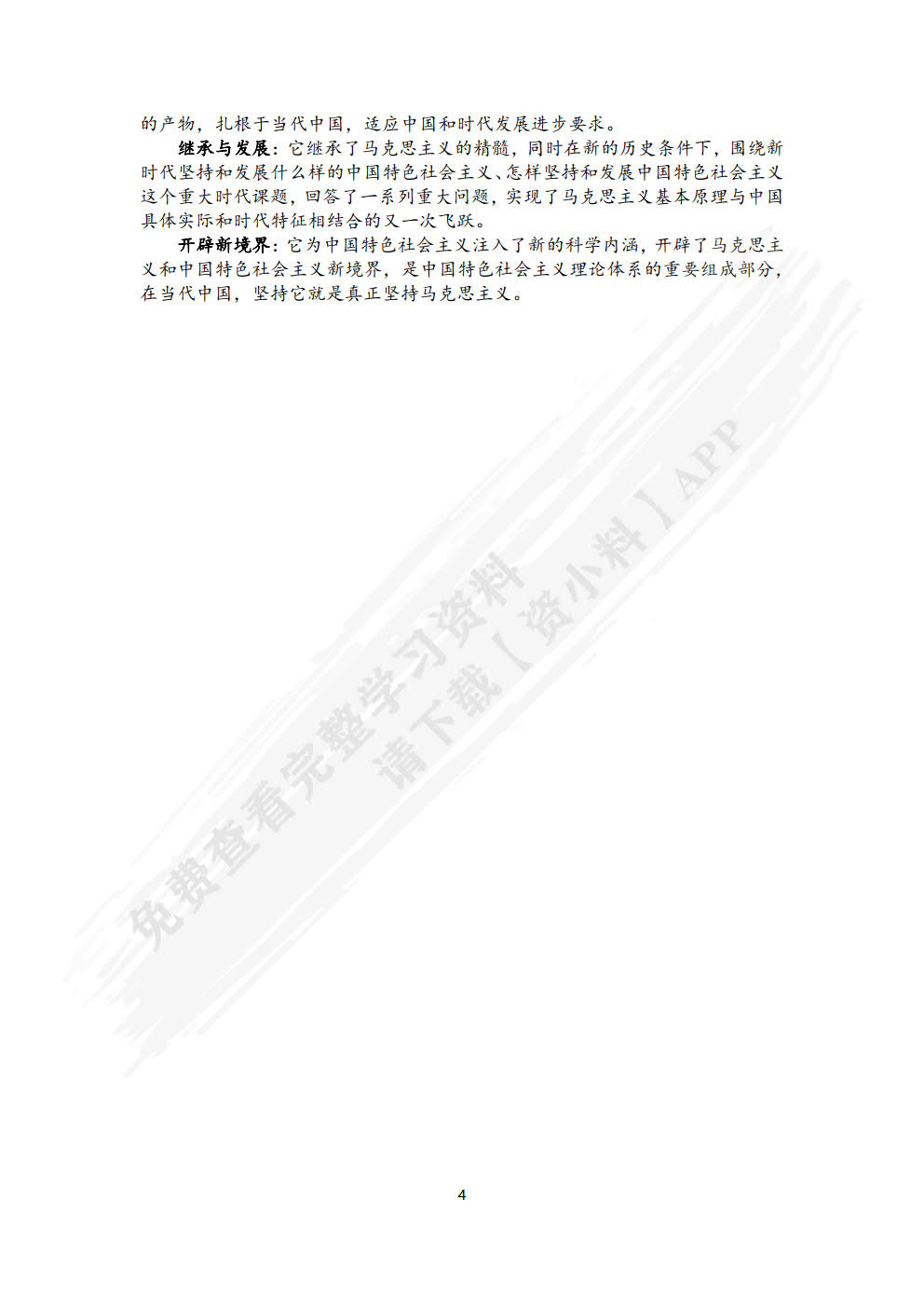 科学社会主义概论第二版