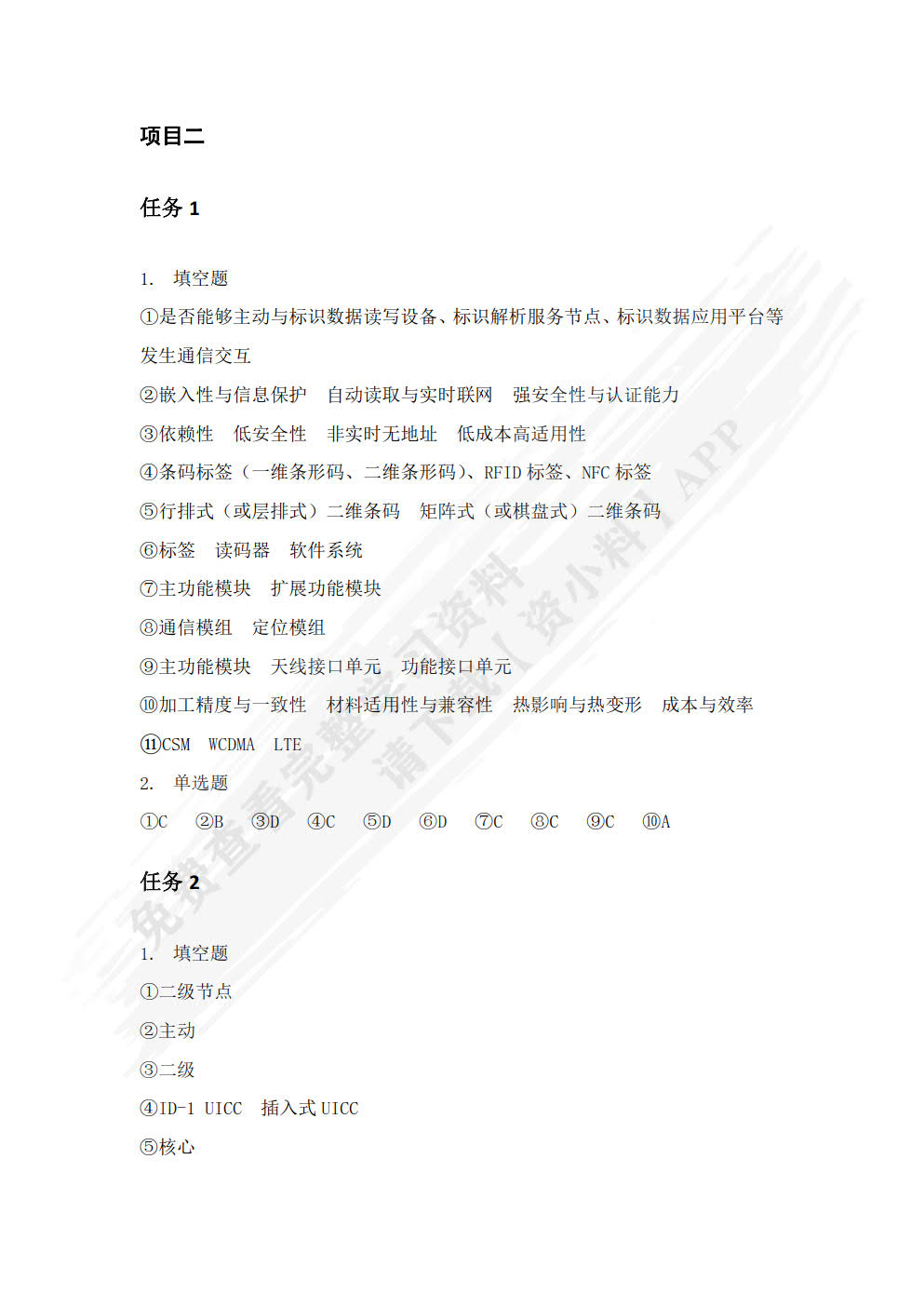 工业互联网标识解析