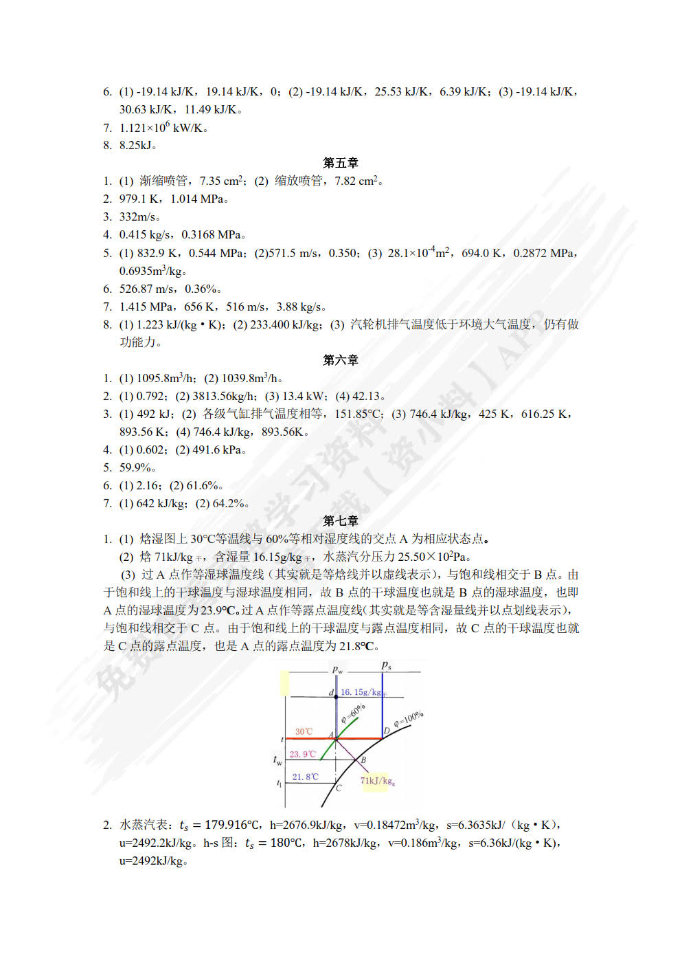 工程热力学与传热学（第3版）