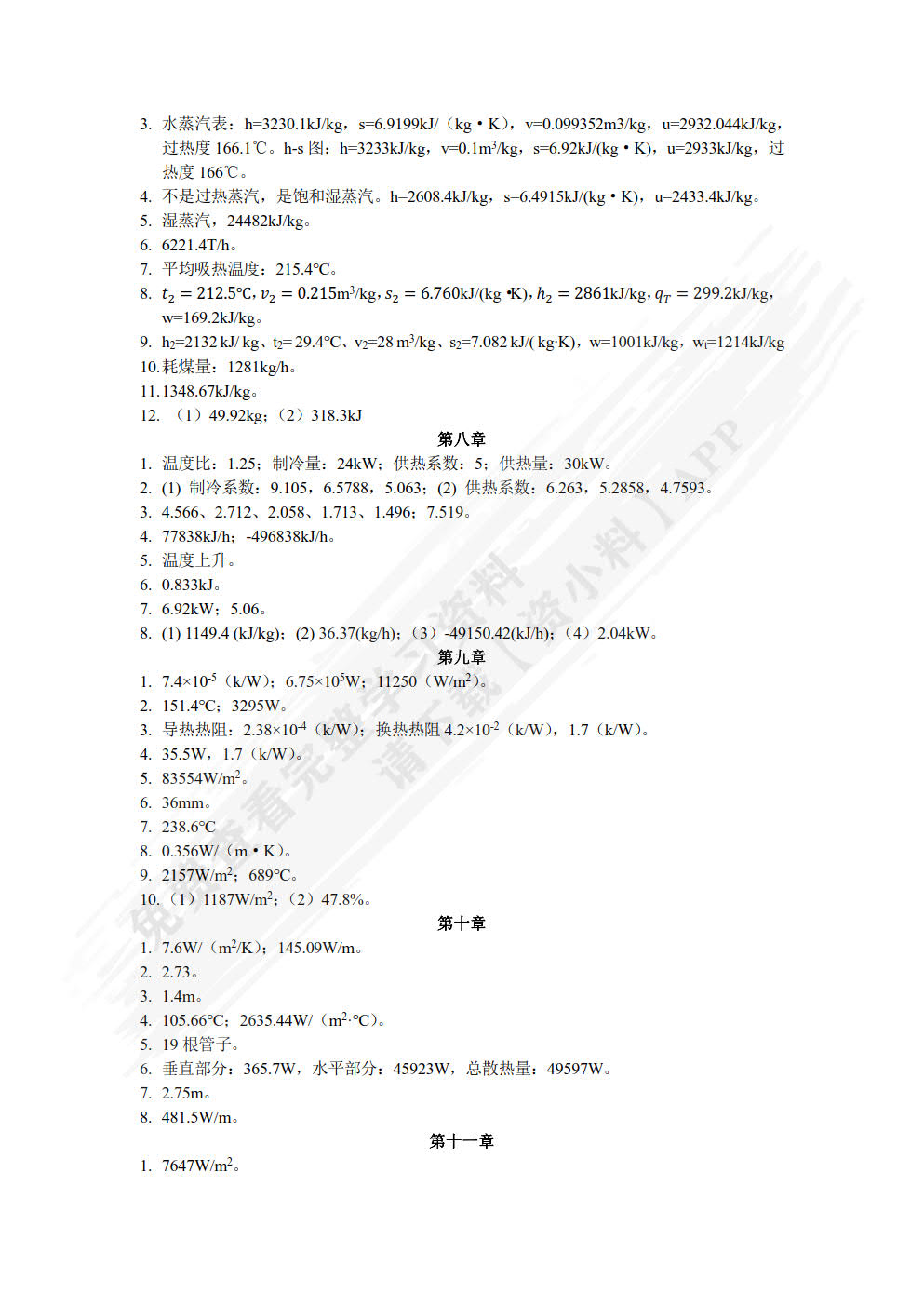 工程热力学与传热学（第3版）