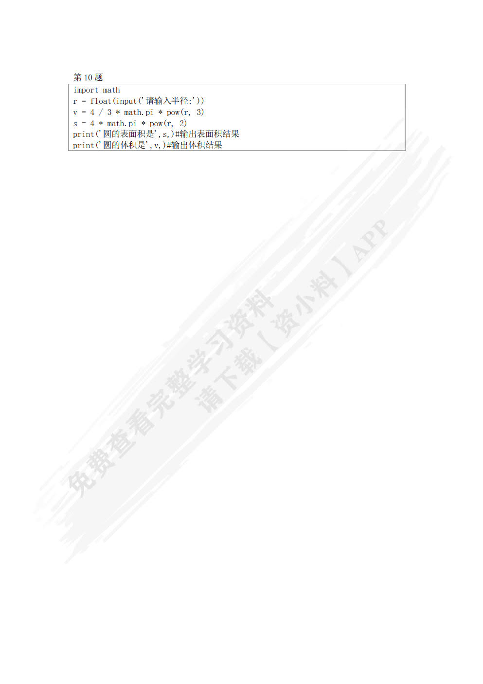 Python编程基础与应用