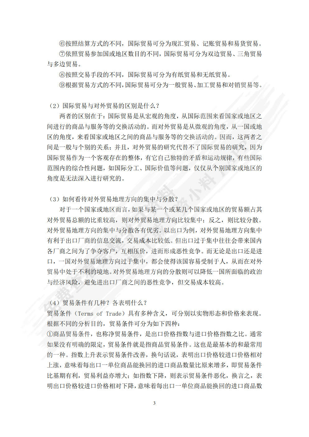 国际市场营销学（第5版）