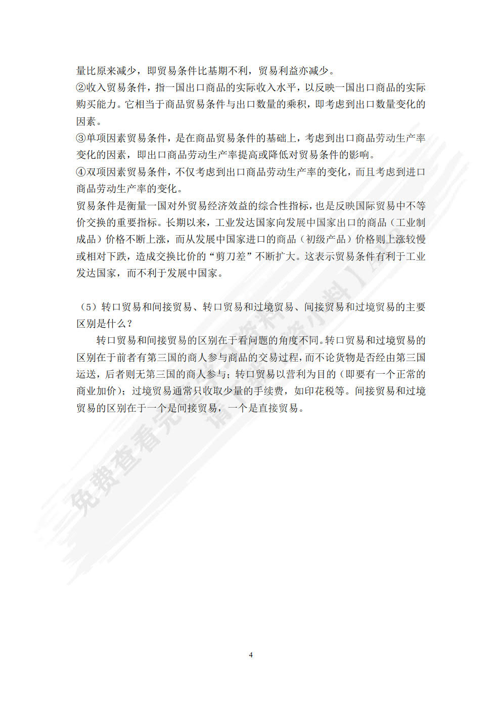 国际市场营销学（第5版）