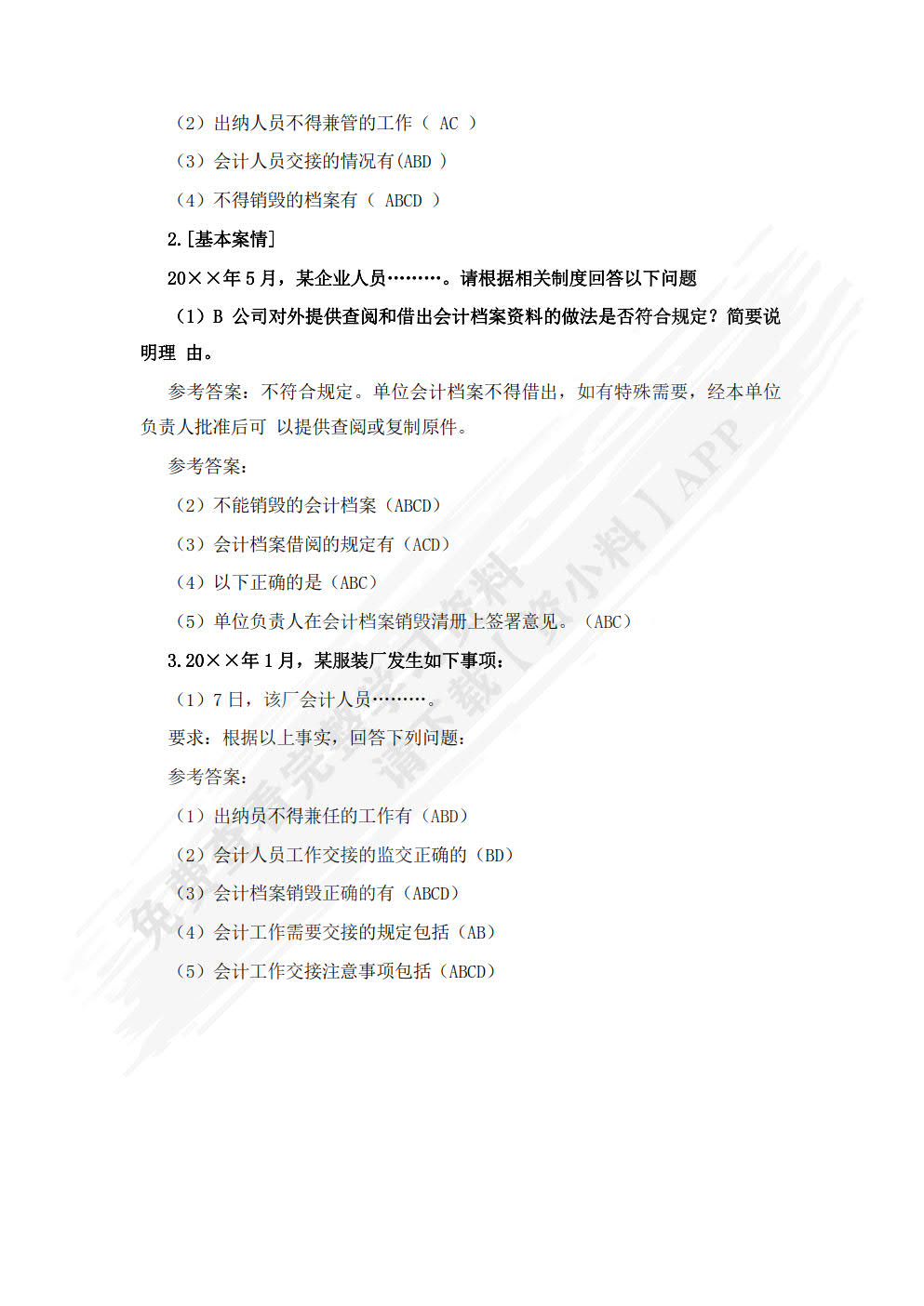 企业会计制度设计（第四版）