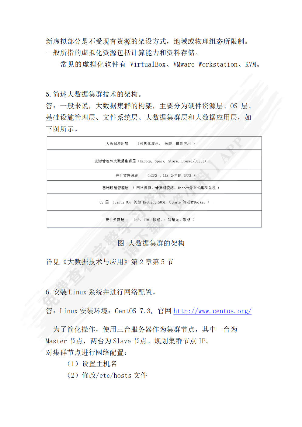 大数据技术与应用