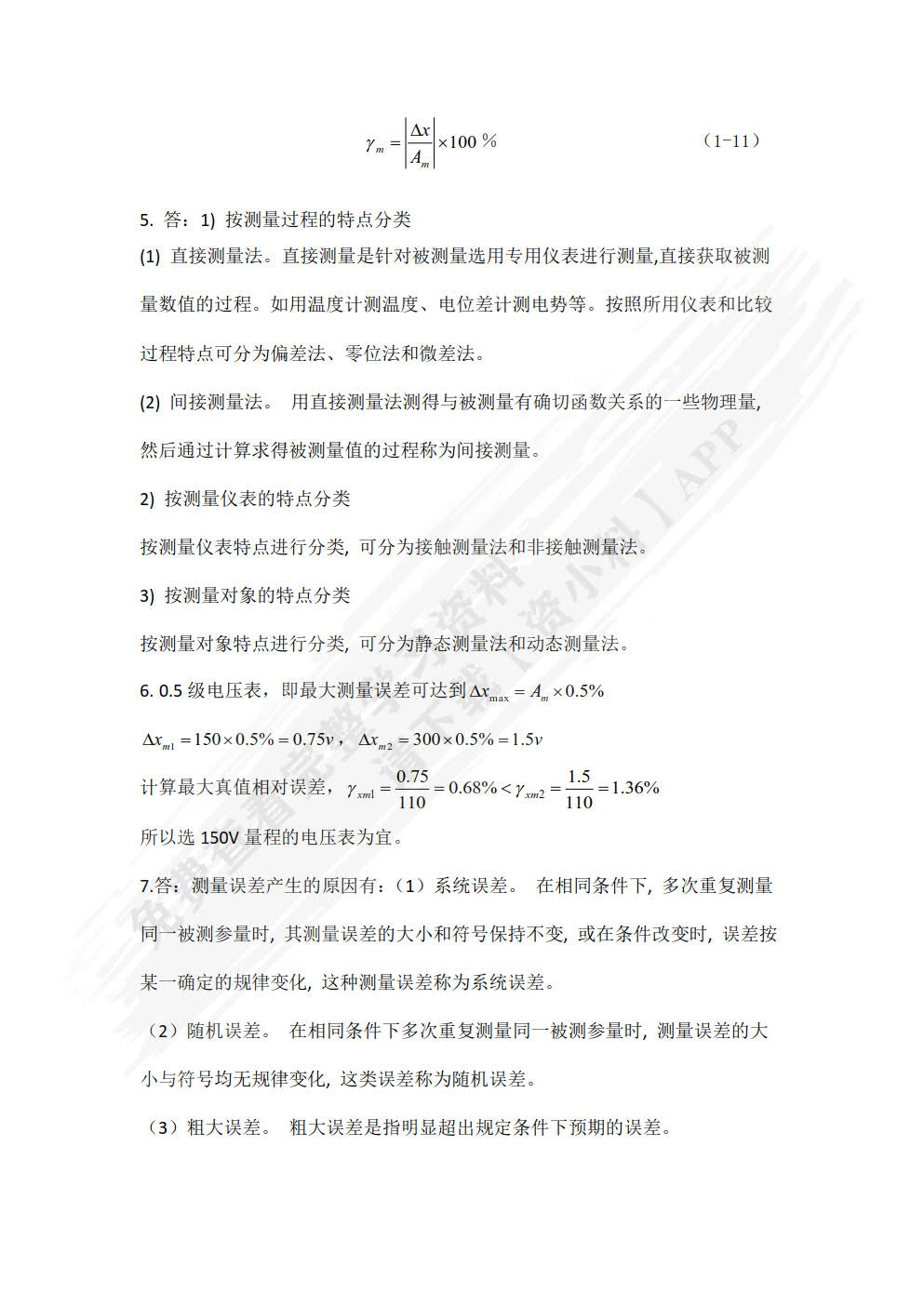 传感器技术基础与应用实训（第3版）