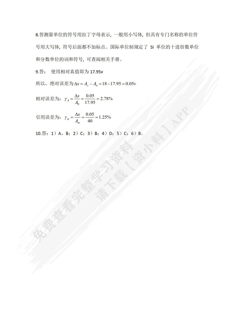 传感器技术基础与应用实训（第3版）