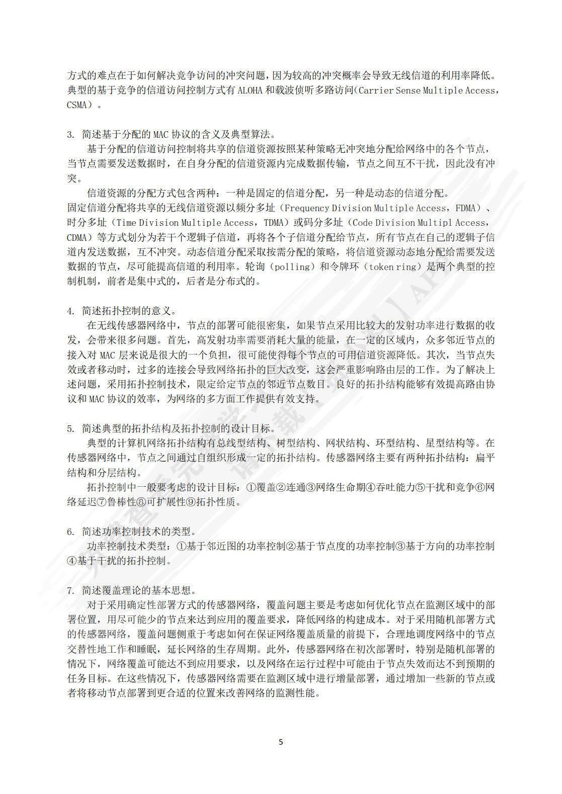 无线传感器网络（微课视频版）