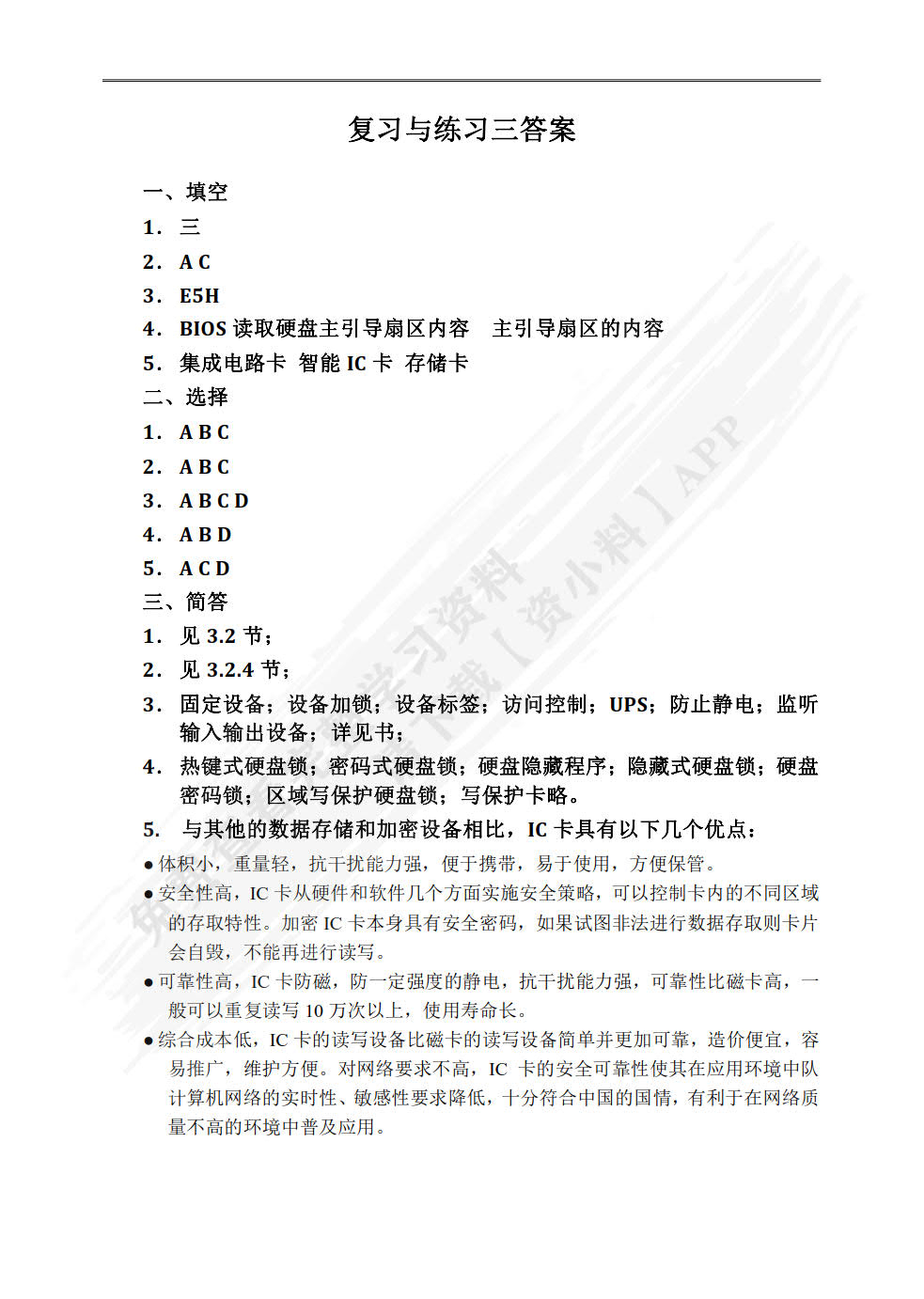 网络安全技术及应用 第5版