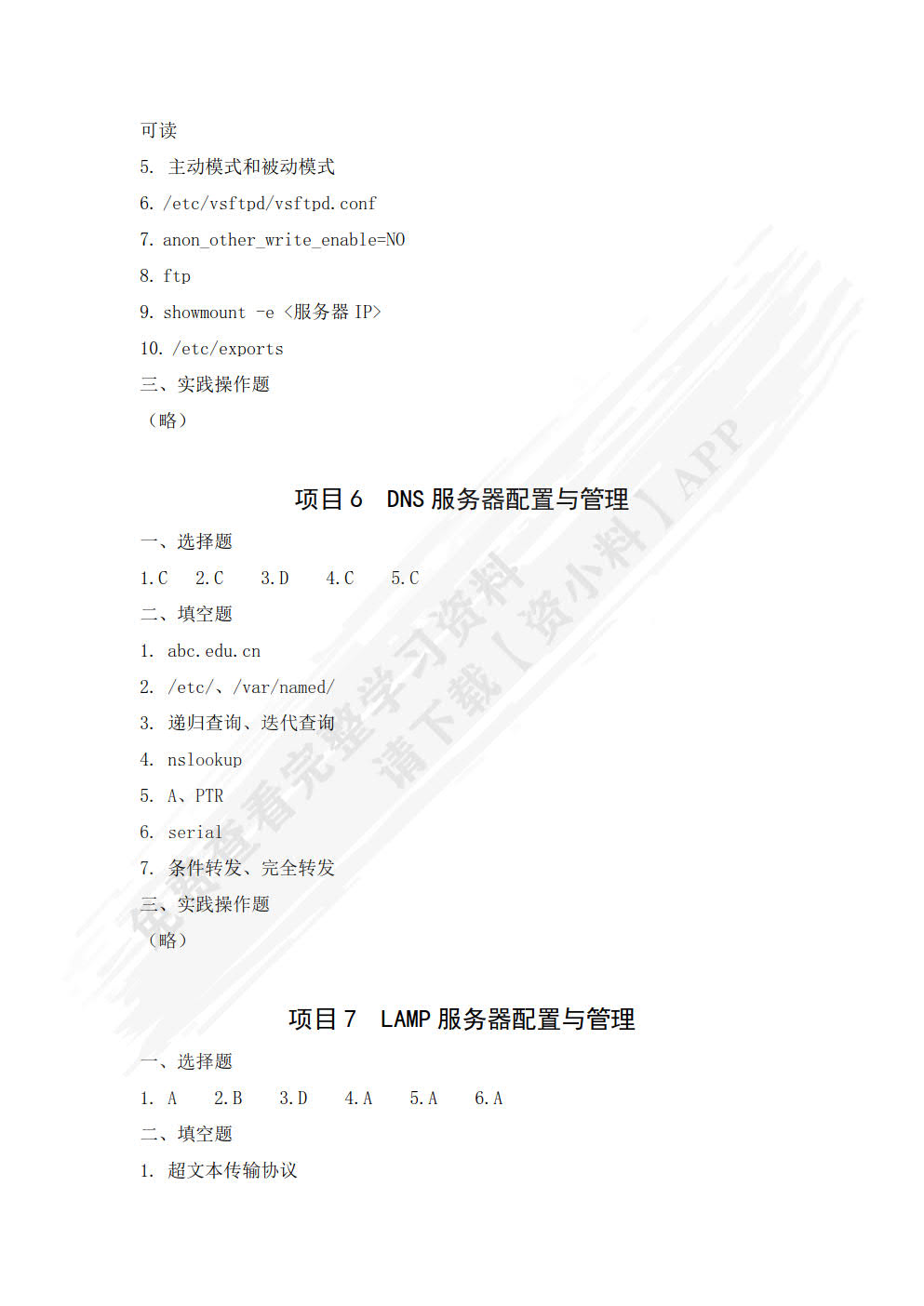 Linux服务器配置与管理（第二版）