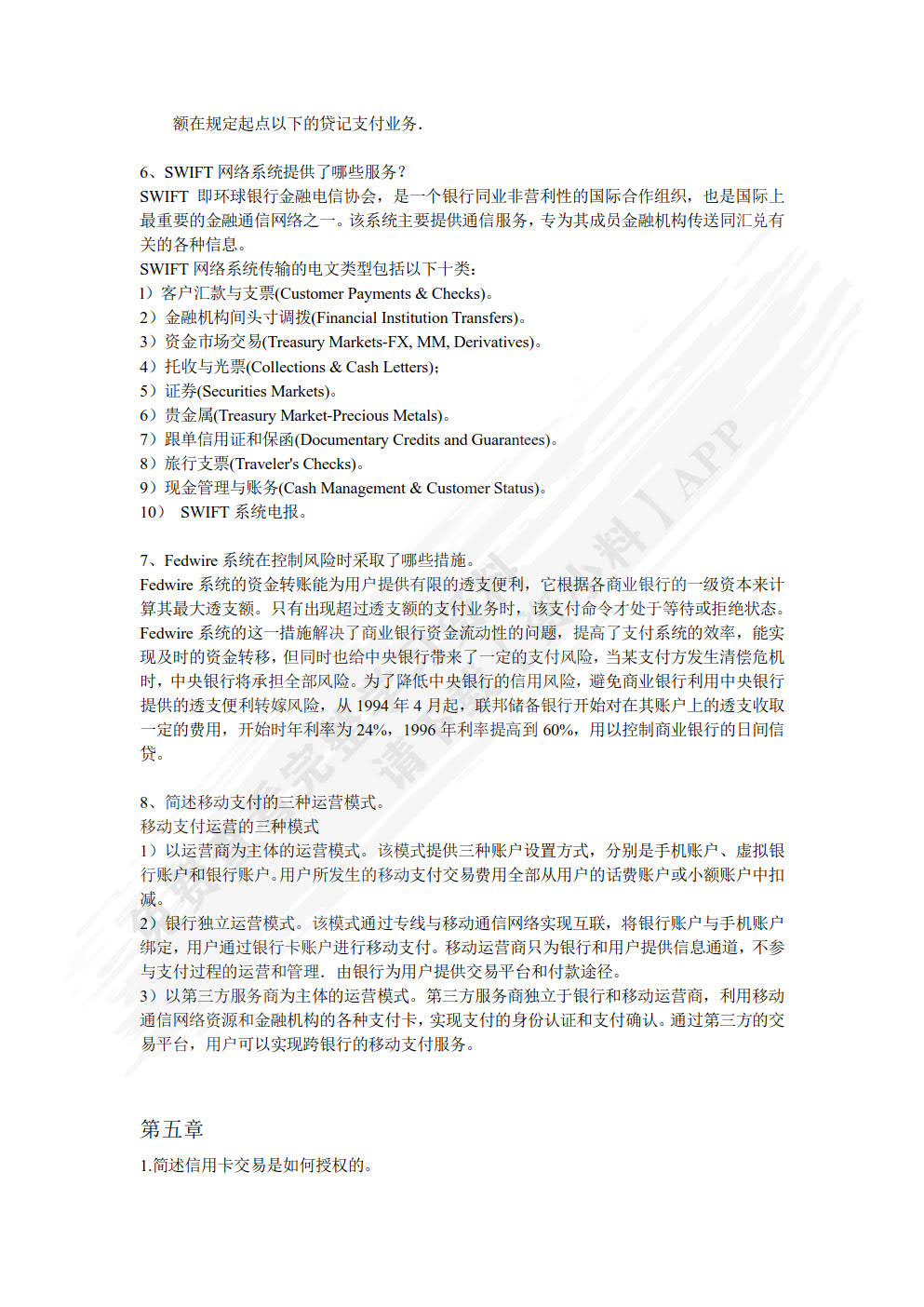 电子支付与网络金融（第3版）