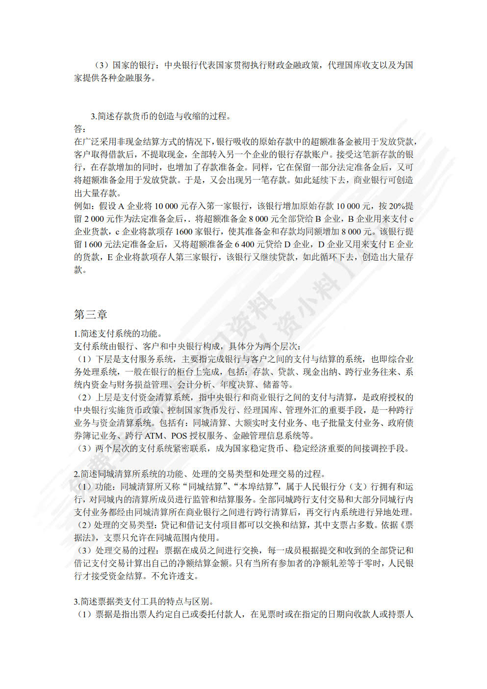 电子支付与网络金融（第3版）