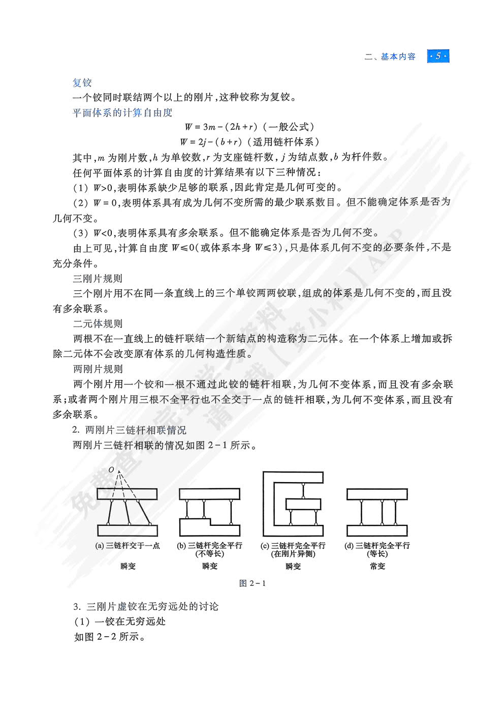 结构力学（第7版）上册