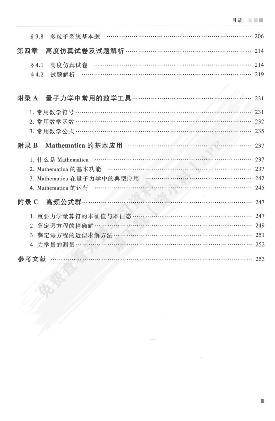 量子力学教程（第三版）