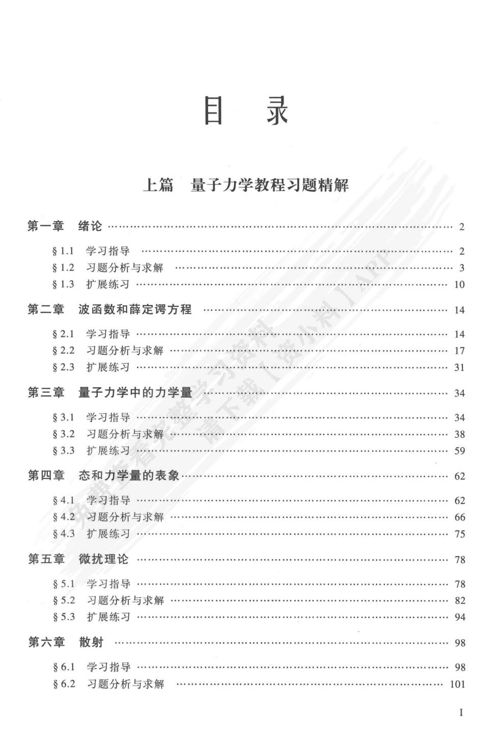量子力学教程（第三版）