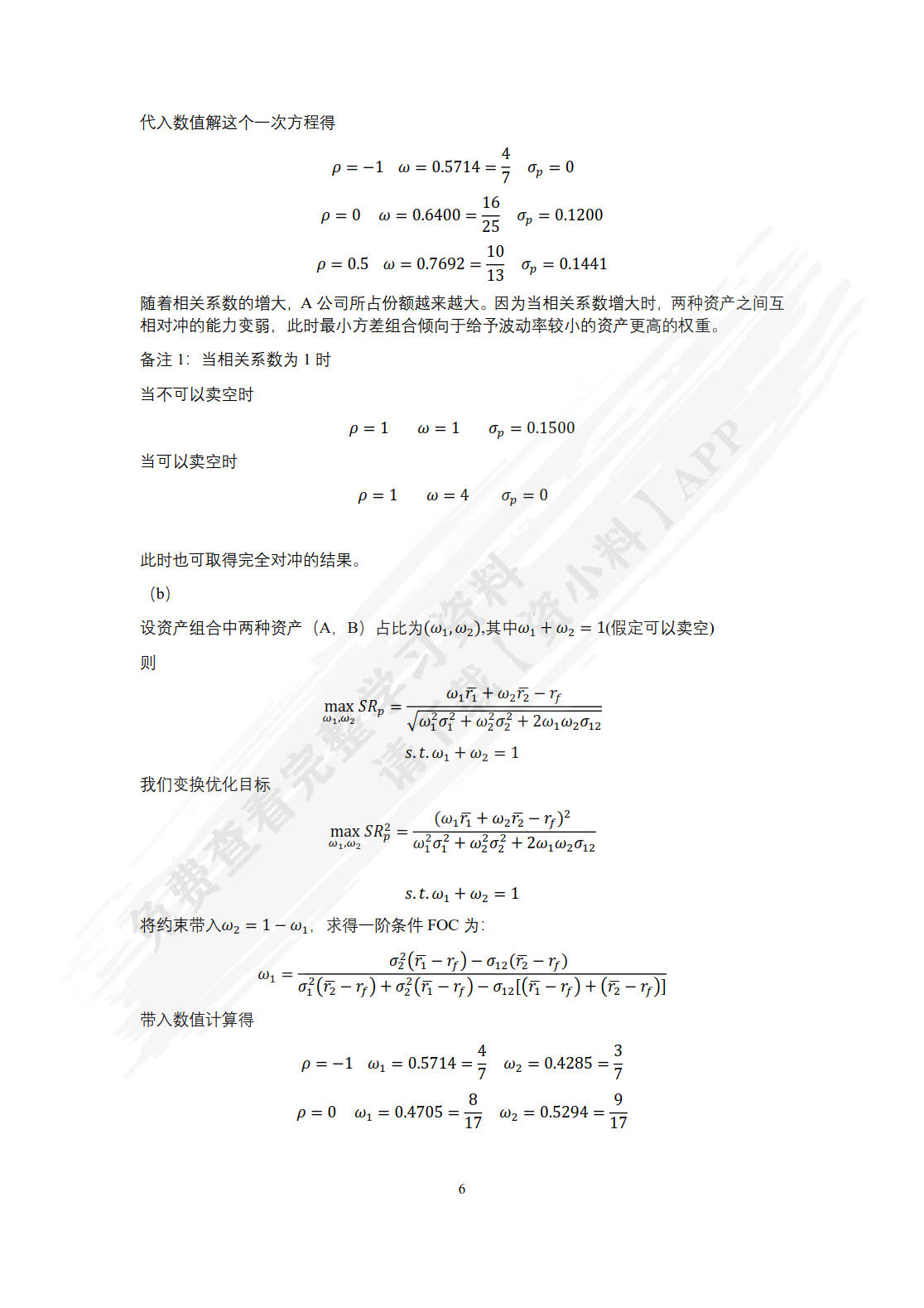 金融经济学二十五讲