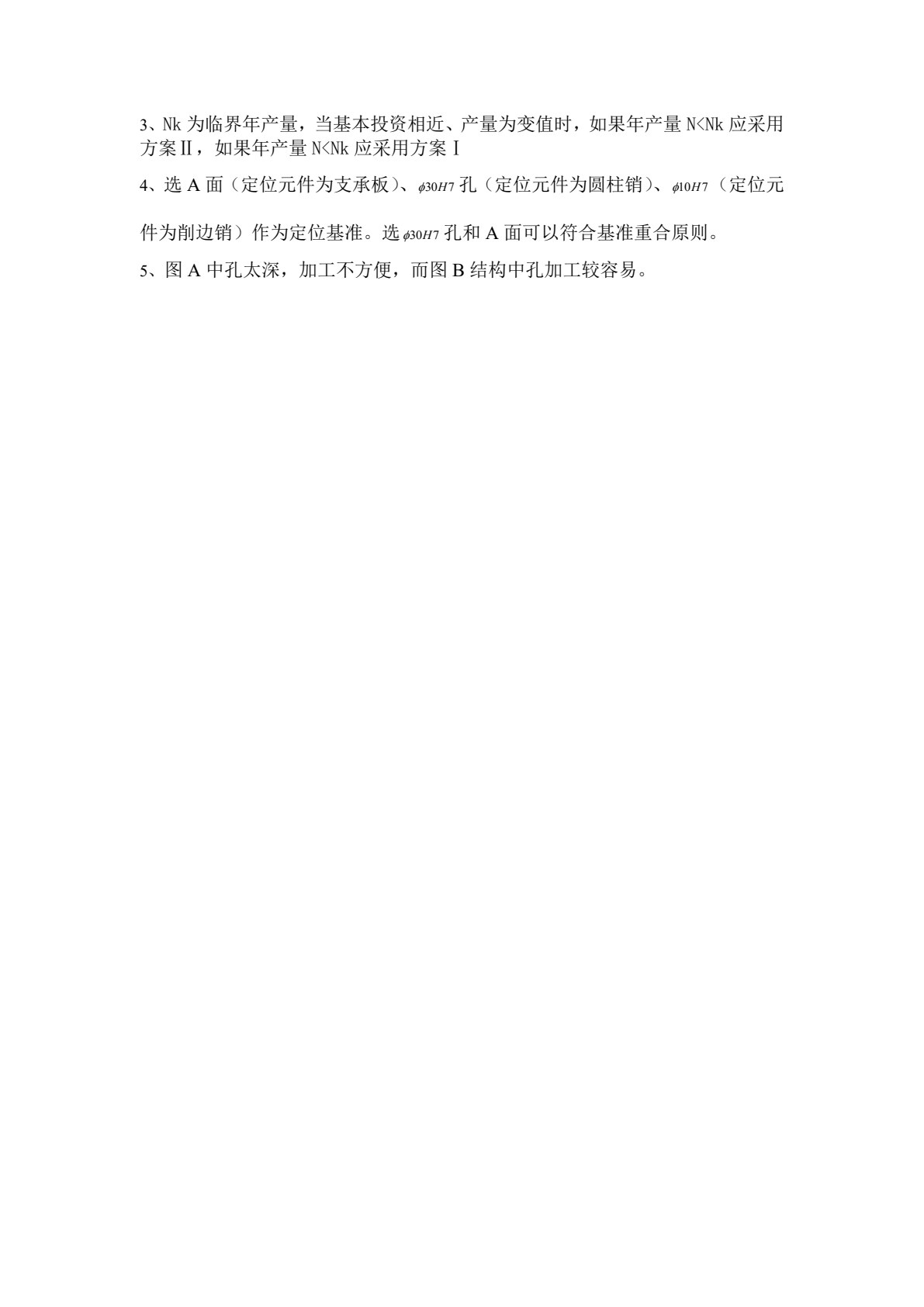 汽车制造工艺学
