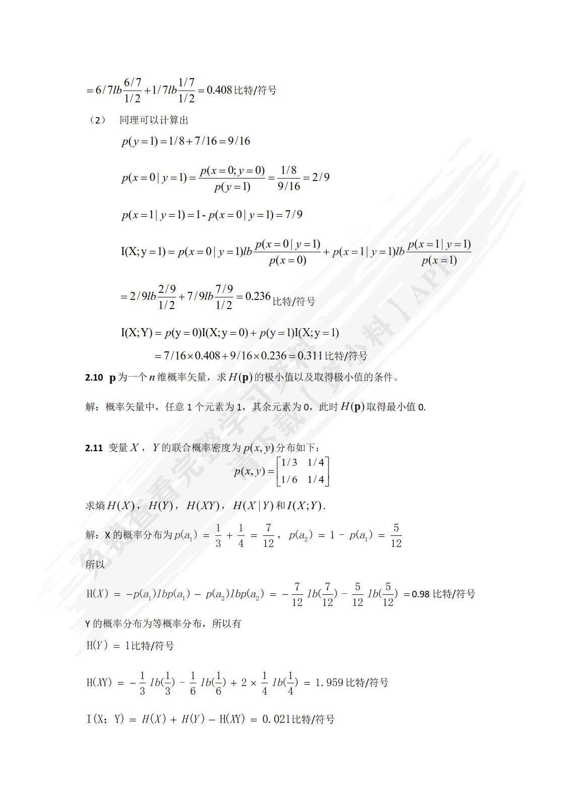 信息论与编码（第三版）