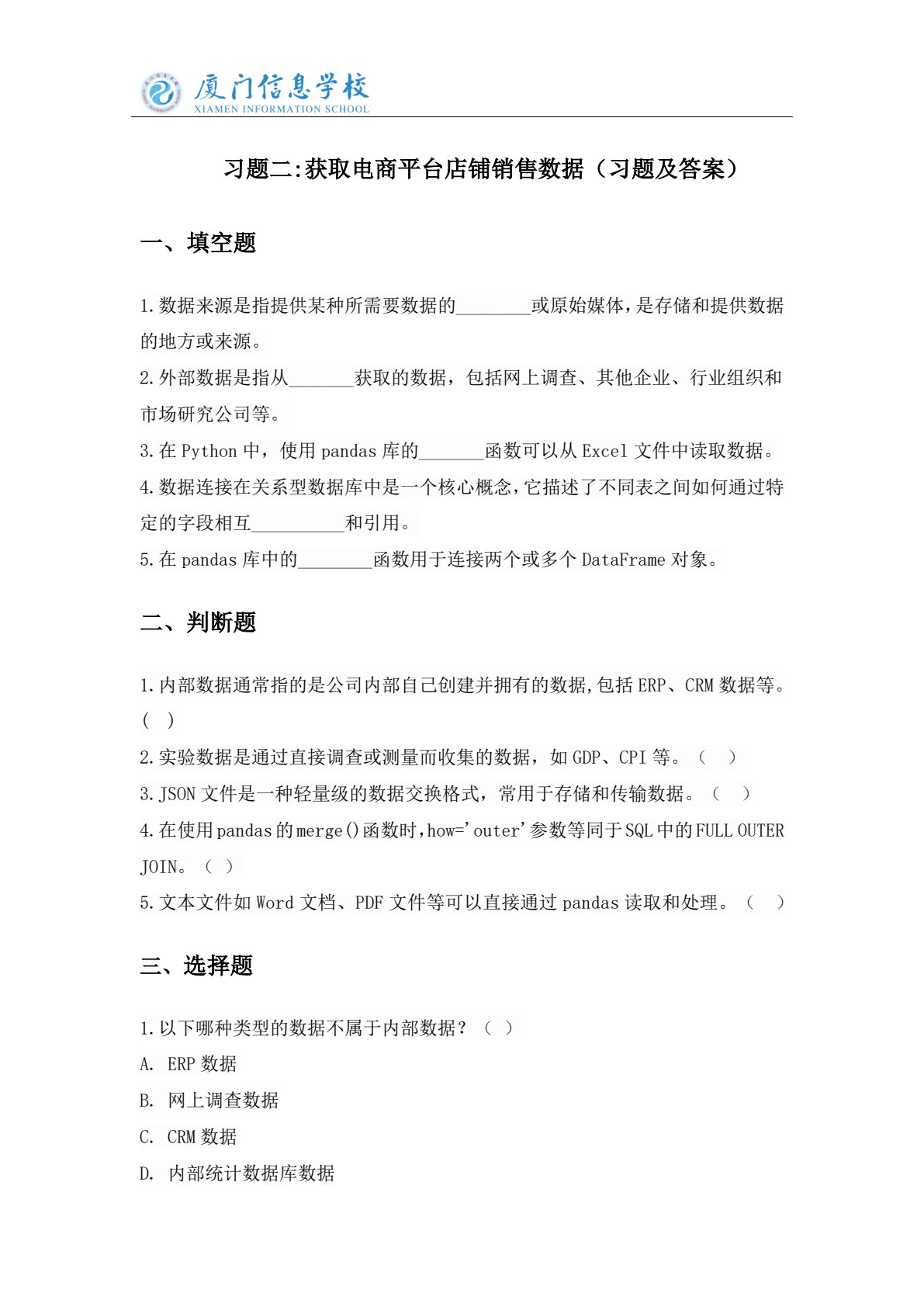 数据分析与可视化