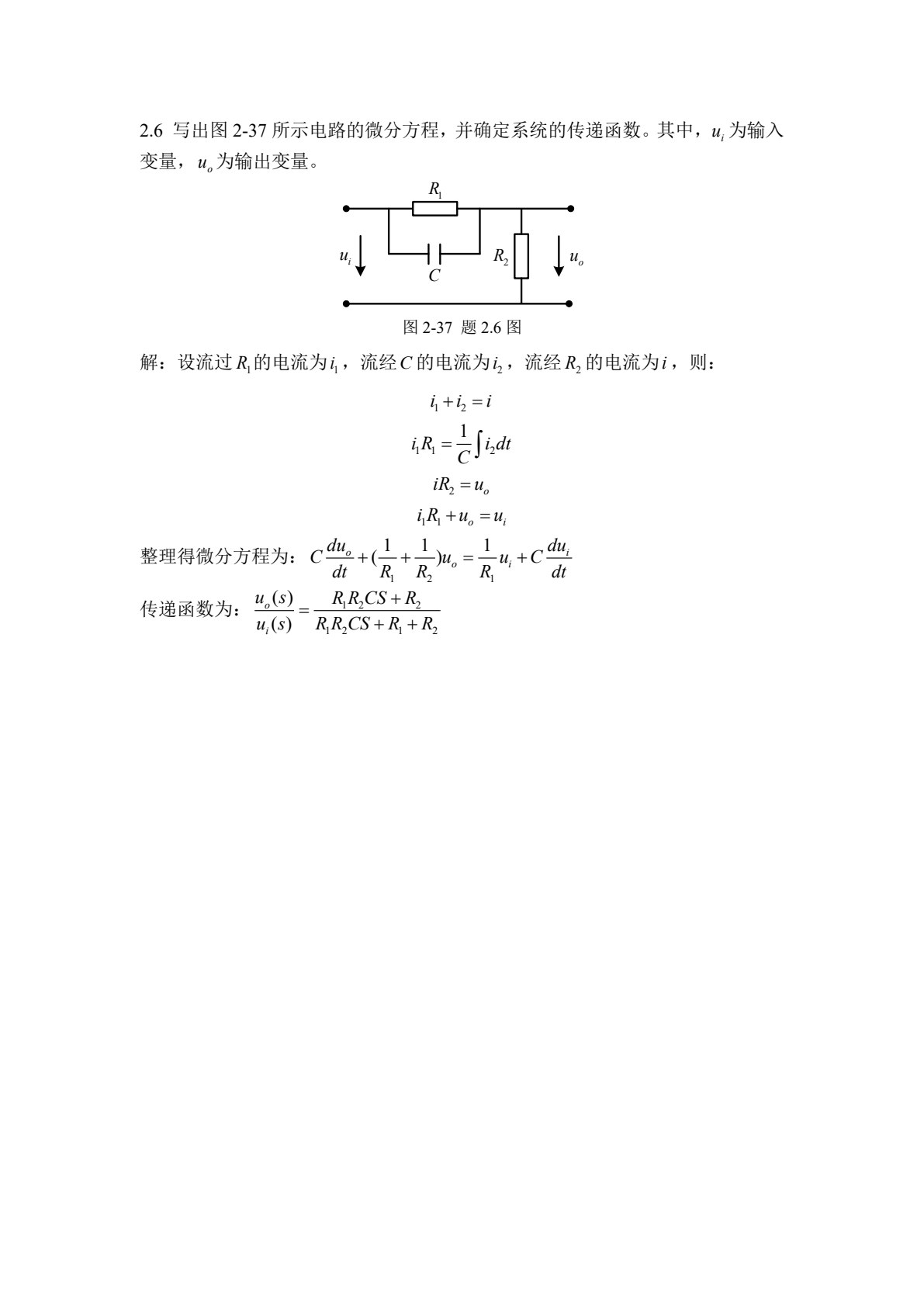 自动控制原理