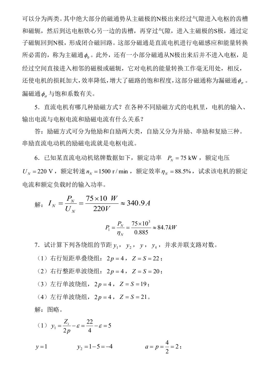 电机与拖动