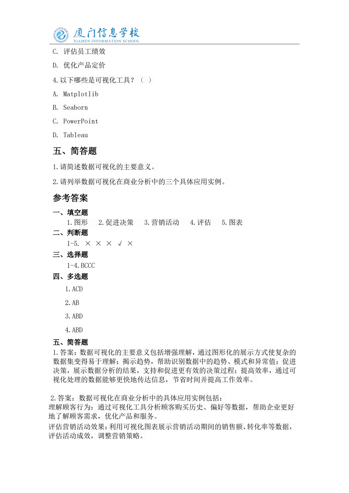 数据分析与可视化