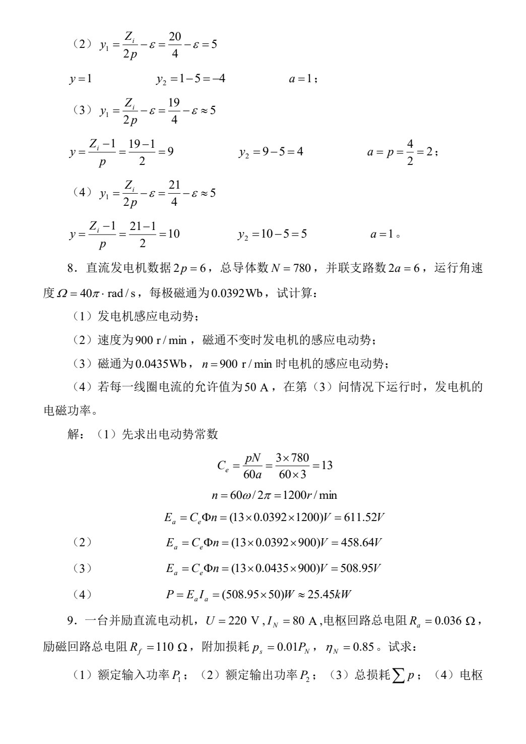 电机与拖动