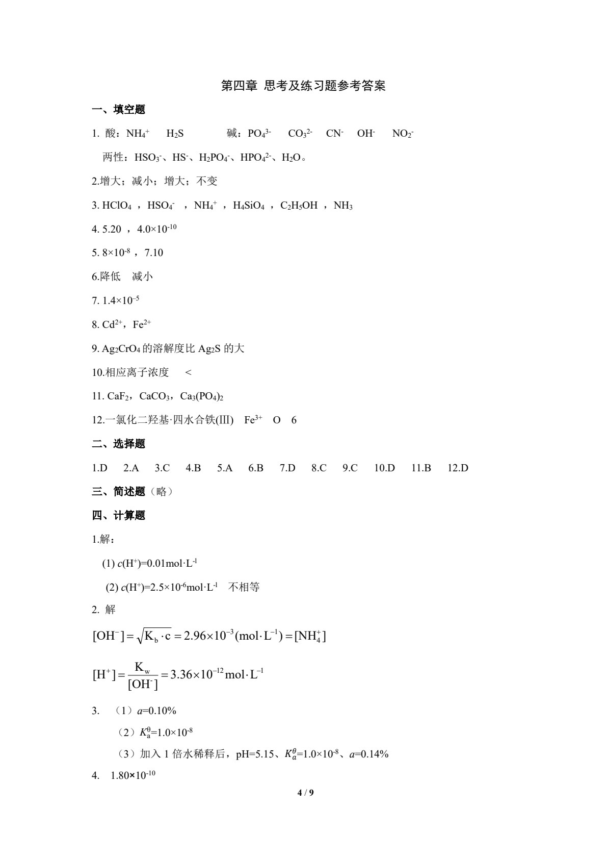 工科大学化学 第2版