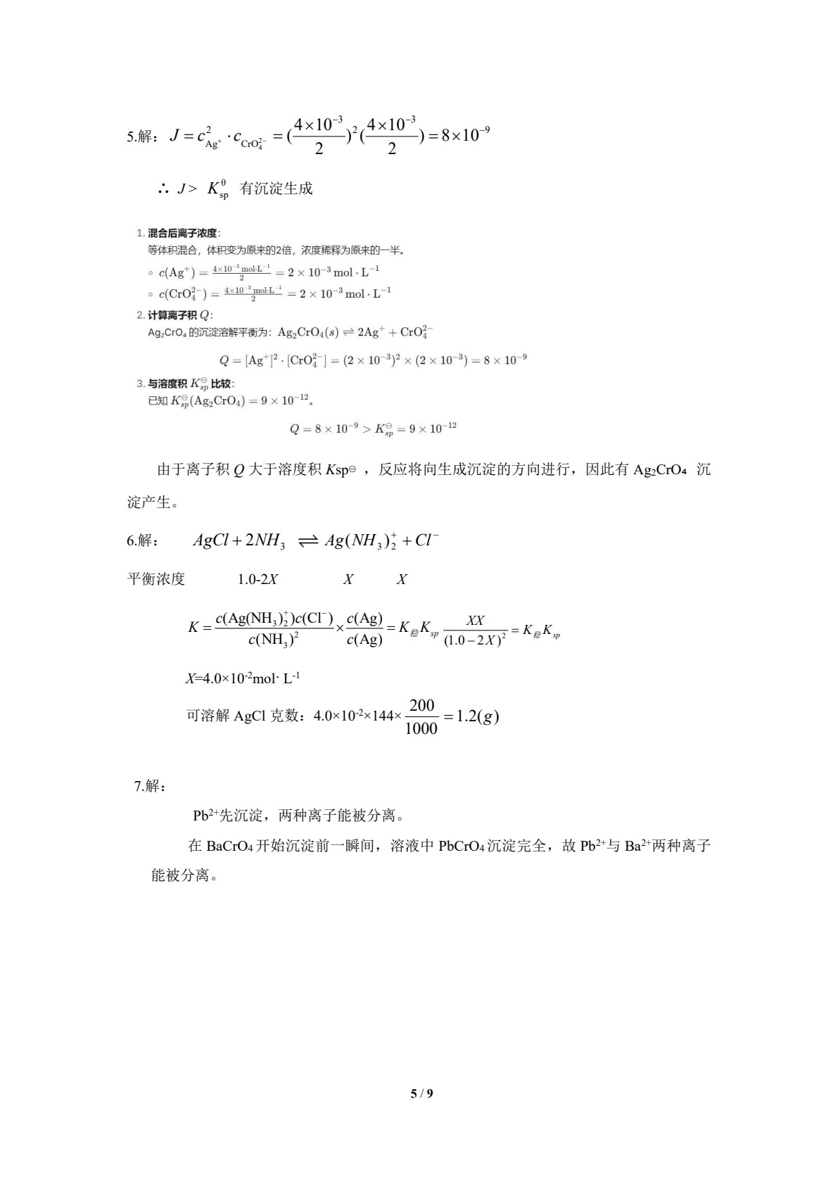 工科大学化学 第2版