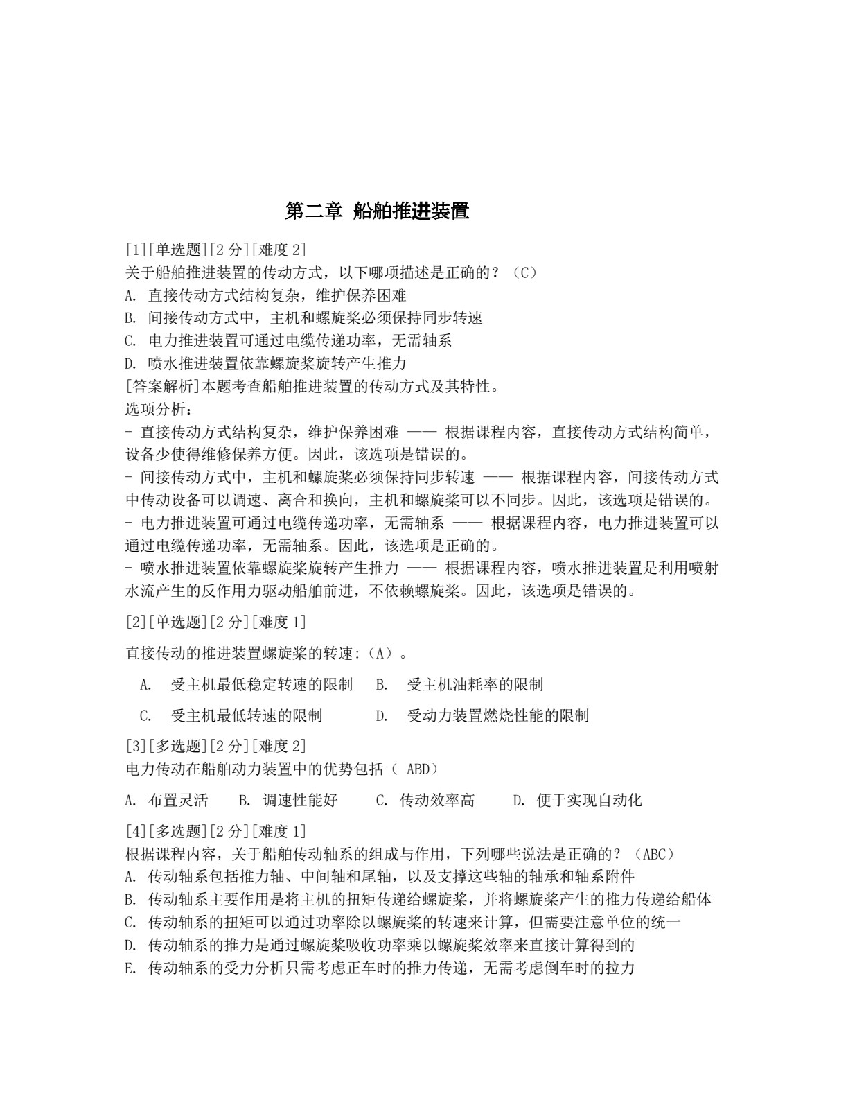 船舶动力装置技术管理