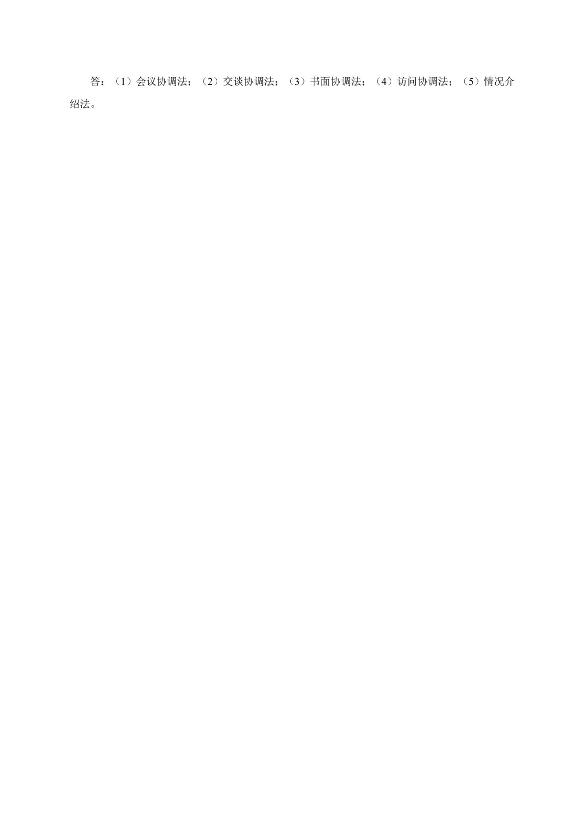 建设工程监理概论