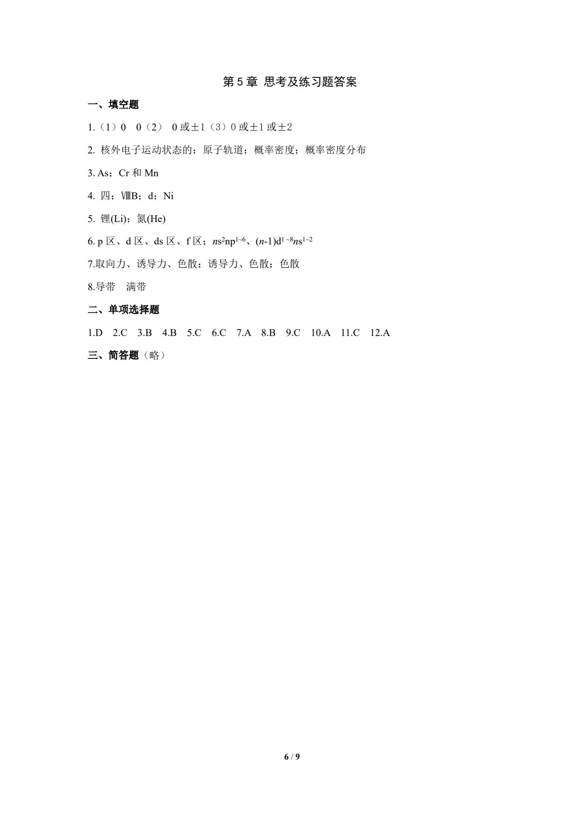 工科大学化学 第2版