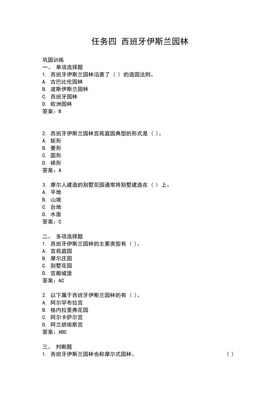 中外园林史 第2版
