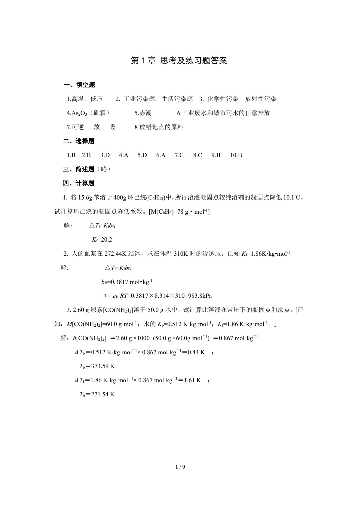 工科大学化学 第2版
