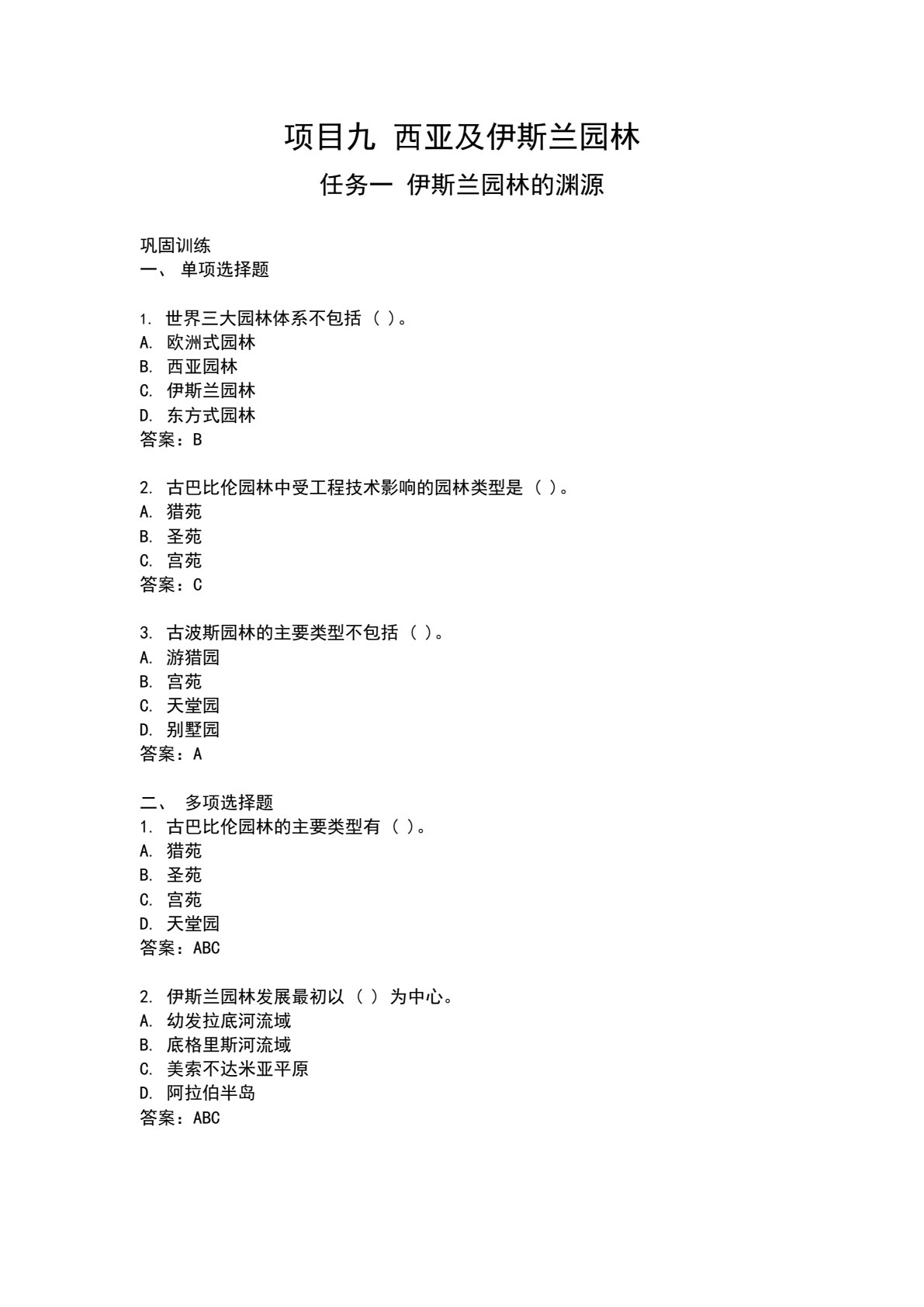 中外园林史 第2版