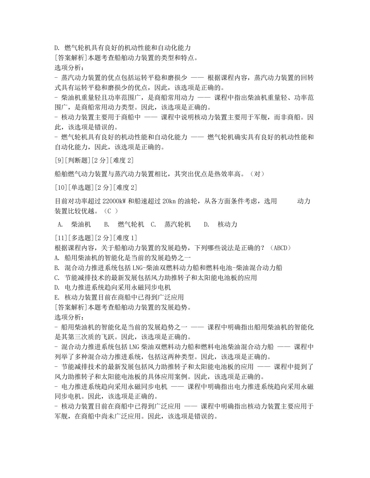 船舶动力装置技术管理