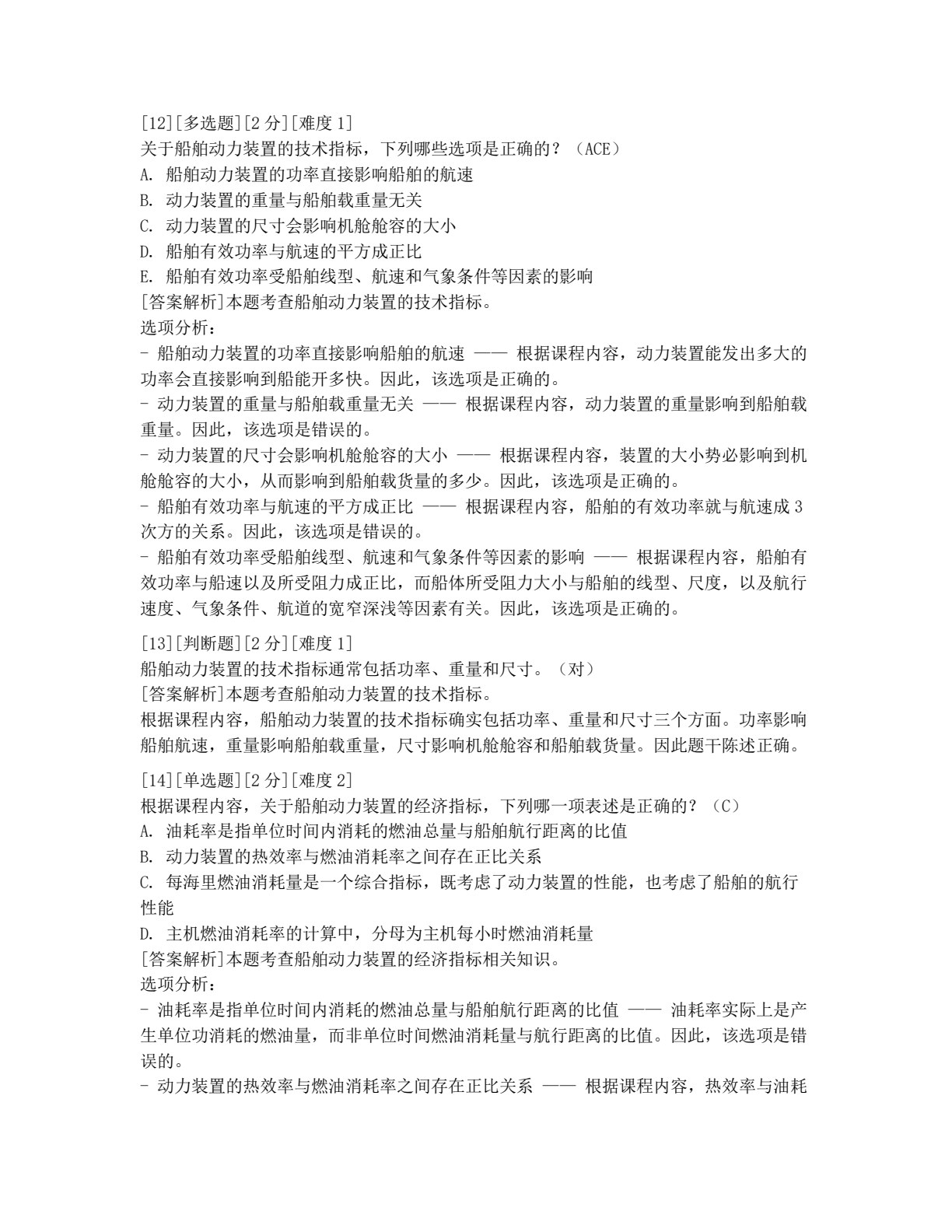 船舶动力装置技术管理