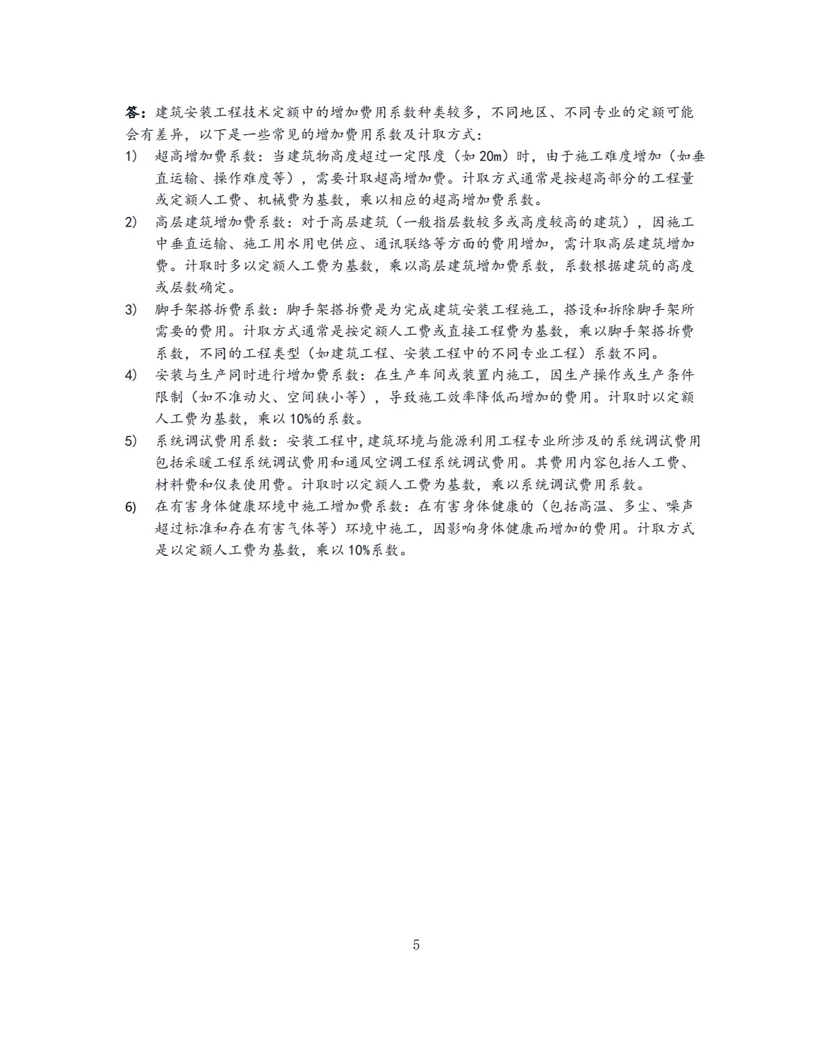 建筑安装工程造价与施工组织管理 第4版
